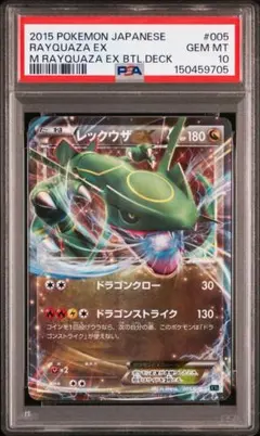 専用です【PSA10】レックウザ EX 005/018