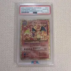 ポケモンカード　リザードン　25th　極美品　PSA10相当　おまけレアカード付 リザードン 25th PSA10 ポケモンカード - メルカリ