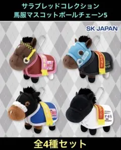 2026年最新】サラブレッドコレクション ぬいぐるみ 4種セットの人気