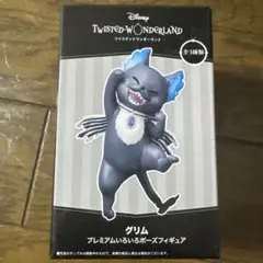 ツイステッドワンダーランド　グリム　プレミアムいろいろポーズフィギュア