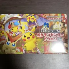【新品未開封】ポケモンカードゲーム スペシャルBOX ポケモンセンタートウホク