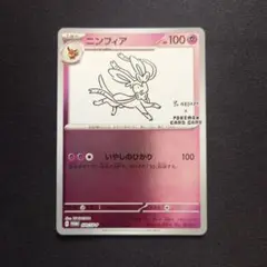 ポケモンカードゲーム　ニンフィア　長場雄　プロモ　070/SV-P