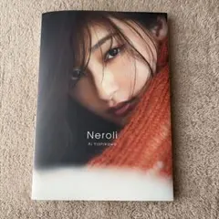 吉川愛 写真集 Neroli