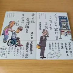 13冊セット♪メガバンク銀行員ぐだぐだ日記／障害者支援員／メガバンク銀行員 障害者支援員もやもや日記 & メガバンク銀行員ぐだぐだ日記☆セット