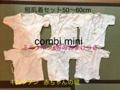 新生児 短肌着 6枚セットとミルポンsのおまけつき