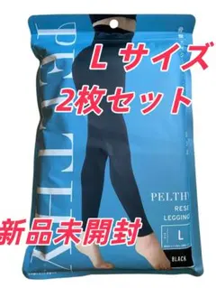 即決PELTHYペルシーリセットレギンスＬサイズ2枚セット新品即発可能P１