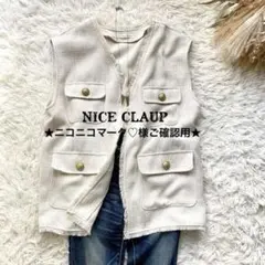 ニコニコマーク♡様専用★【美品】ナイスクラップ ツイード フリンジ ジレ