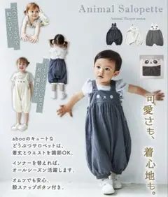 【新品未使用】aboo アニマルサロペット　シロクマ　1歳〜5歳位まで