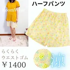 【ルームウェア】小花柄 ショートパンツ ルームパンツ M～Lサイズ　パジャマ