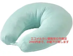 【未使用に近い】カインズ　U字クッションBIG
