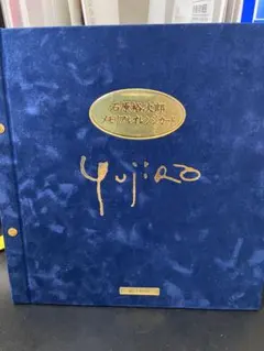 2025年最新】オレンジカード 石原裕次郎の人気アイテム - メルカリ