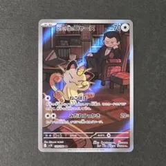 ニャース　AR未開封　ポケモンカードゲーム 2026年最新】ニャース ar 未開封の人気アイテム - メルカリ