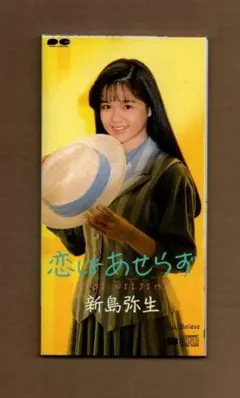 2026年最新】新島弥生の人気アイテム - メルカリ