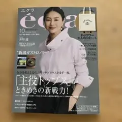 eclat 10月号　　DRAWERトートバッグ付