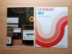 LUXMAN LUXKIT ラックスキット全製品カタログ 1980年代のサムネイル