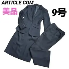 【美品⭐︎】アーティクルコム　スーツ　3点セット　9号　M　スカート　パンツ
