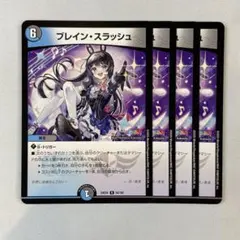 148867 ブレインスラッシュ