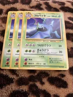 ポケカ　ゴルバット3枚セット　3241のサムネイル