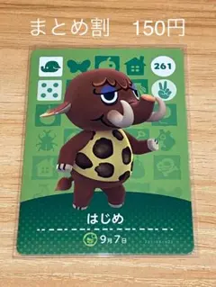 どうぶつの森 amiibo