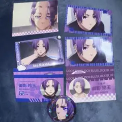 ブルーロック 御影玲王 グッズセット