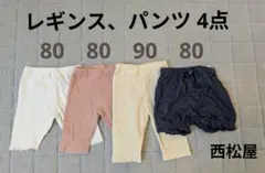ベビー レギンス パンツ 4点セット 80　スパッツ　ズボン