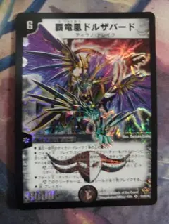 覇竜凰ドルザバード　A7678