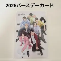 timelesz 2026年バースデーカード タイムレス FC限定