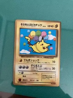 【PSA5】そらをとぶピカチュウ　月刊コロコロコミック97年11月号 そらをとぶピカチュウ : 「月刊コロコロコミック97年11月号