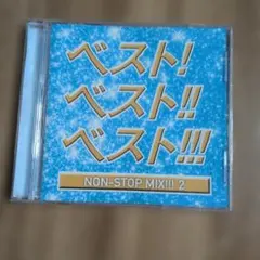 2026年最新】ベスト!ベスト!!ベスト!!! BEST NON-STOP MIX!!!の人気