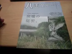 2025年最新】八画文化会館の人気アイテム - メルカリ