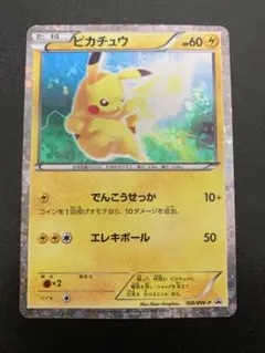 2026年最新】ピカチュウ BW-Pの人気アイテム - メルカリ
