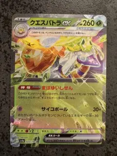 クエスパトラex RR SV4a シャイニートレジャーex 023/190