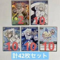 ホロカ　フワワ・アビスガード　5種42枚セット　　262