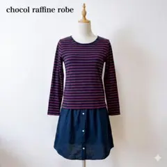 ショコラフィネローブ ボーダー ワンピース F 紺 ピンク 長袖 切替 美品