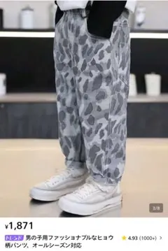 MAXHEM ヒョウ柄パンツ グレー 128-134cmのサムネイル