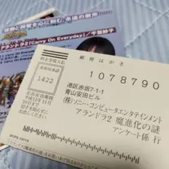 PS　アランドラ2　葉書のみ