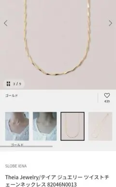 SLOBE IENA Theia Jewelry ネックレス ツイスト　チェーンのサムネイル