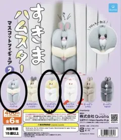 すきまハムスター２　すきまハムスター