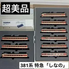 &【92730】381系 特急「しなの」基本7両セット - メルカリ