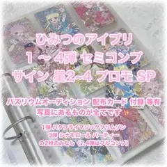 アイプリひまりみつきつむぎチィサクラタマキアイリリンリンサイン星4 セミコンプ