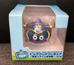 ドラゴンクエスト ビッグクリア フィギュア 　職業スライム 勇者 ドラクエ
