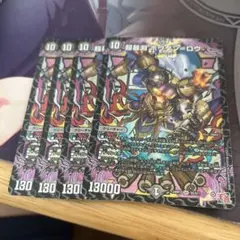 超暴淵 ボウダン＝ロウ ボウダンロウ 4枚セット