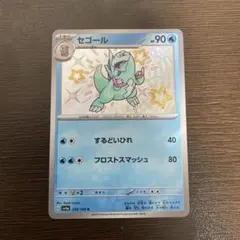 ポケモンカード　シャイニートレジャーex セゴールs 1枚