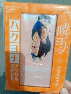 花とゆめ付録　暁のヨナ