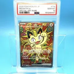 ニャースex SAR 114/080 PSA10 ムニキスゼロ - メルカリ