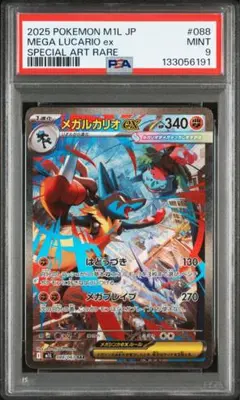 MルカリオEX　UR　PSA10 PSA10鑑定済〕MルカリオEX【UR】{105/096}