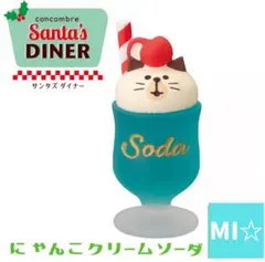 デコレ　コンコンブル　にゃんこクリームソーダ