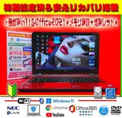☀最新Win11★Office2021★薄型レッド★リカバリ★メモリ増★大特価★