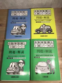 2026年最新】自動車整備士 3級 教科書の人気アイテム - メルカリ