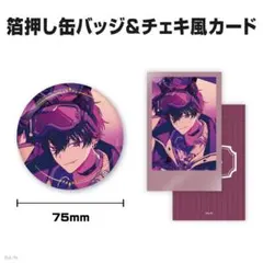 にじさんじ 酒寄颯馬 誕生日グッズ 2025 箔押し缶バッジ＆チェキ風